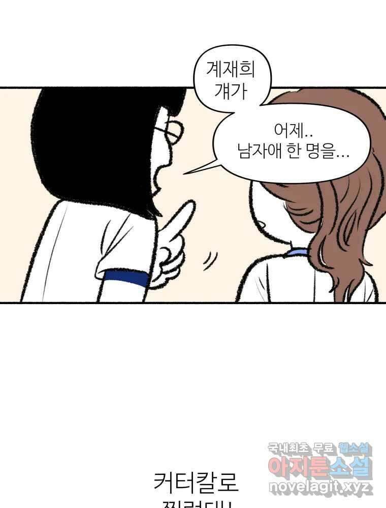 강약약강 아싸 생존기 4화. 아~걔? 23