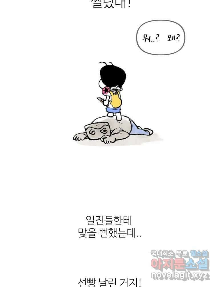 강약약강 아싸 생존기 4화. 아~걔? 24