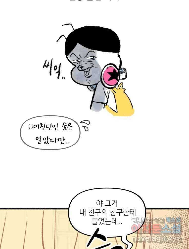 강약약강 아싸 생존기 4화. 아~걔? 25