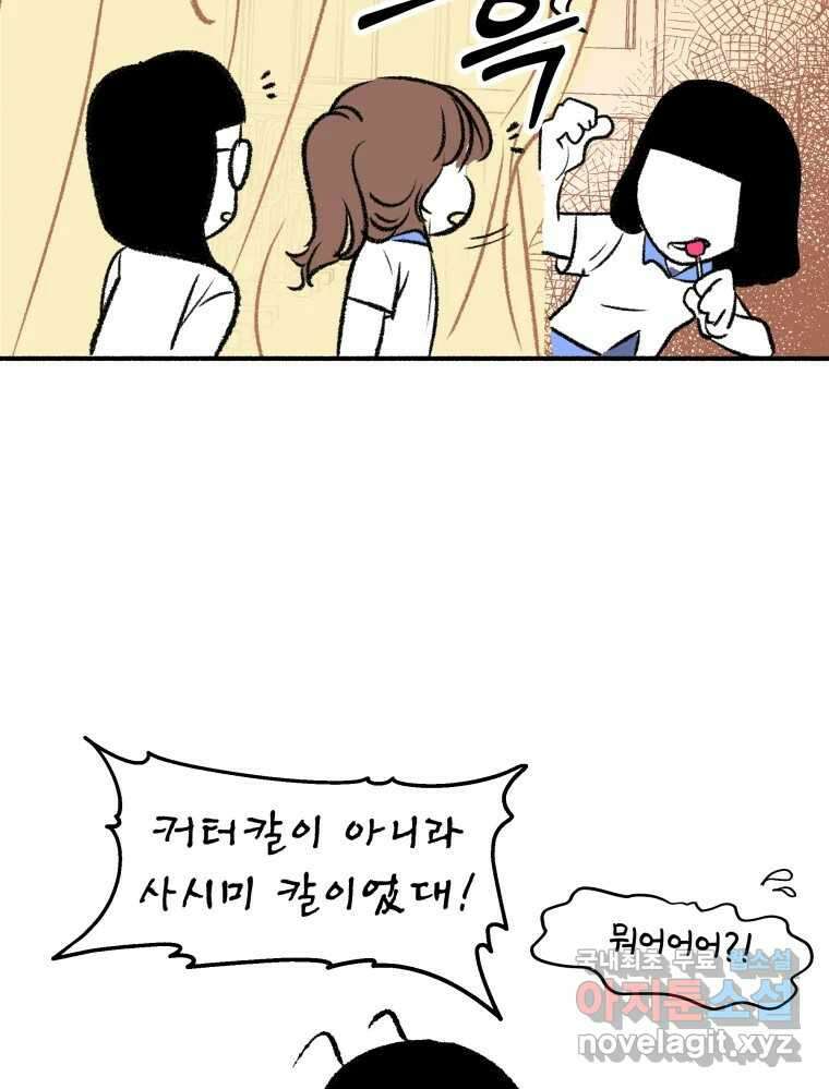 강약약강 아싸 생존기 4화. 아~걔? 26