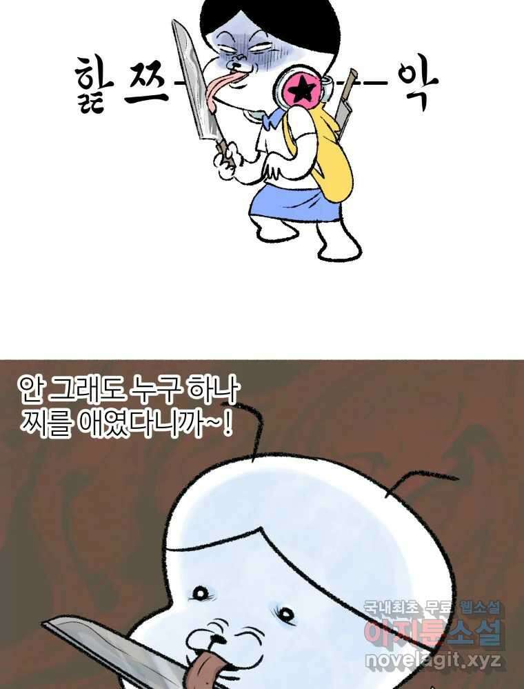 강약약강 아싸 생존기 4화. 아~걔? 27