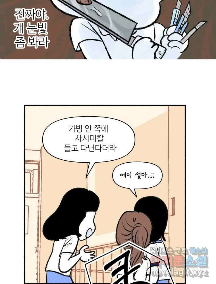 강약약강 아싸 생존기 4화. 아~걔? 28