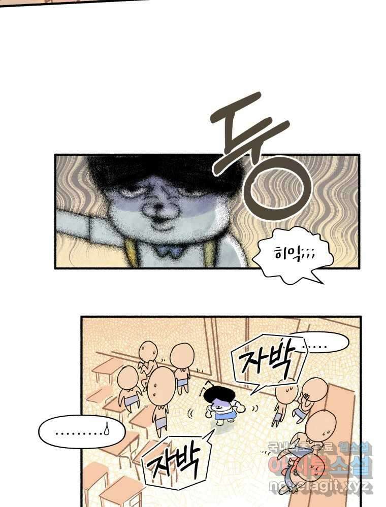 강약약강 아싸 생존기 4화. 아~걔? 30