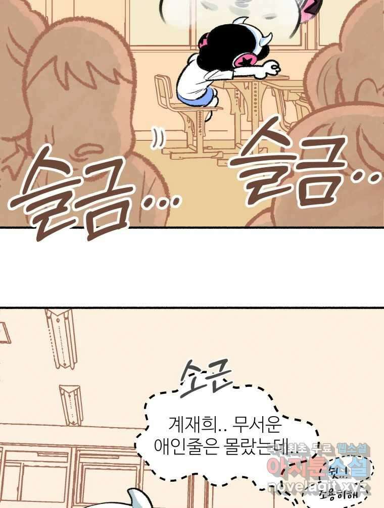 강약약강 아싸 생존기 4화. 아~걔? 32
