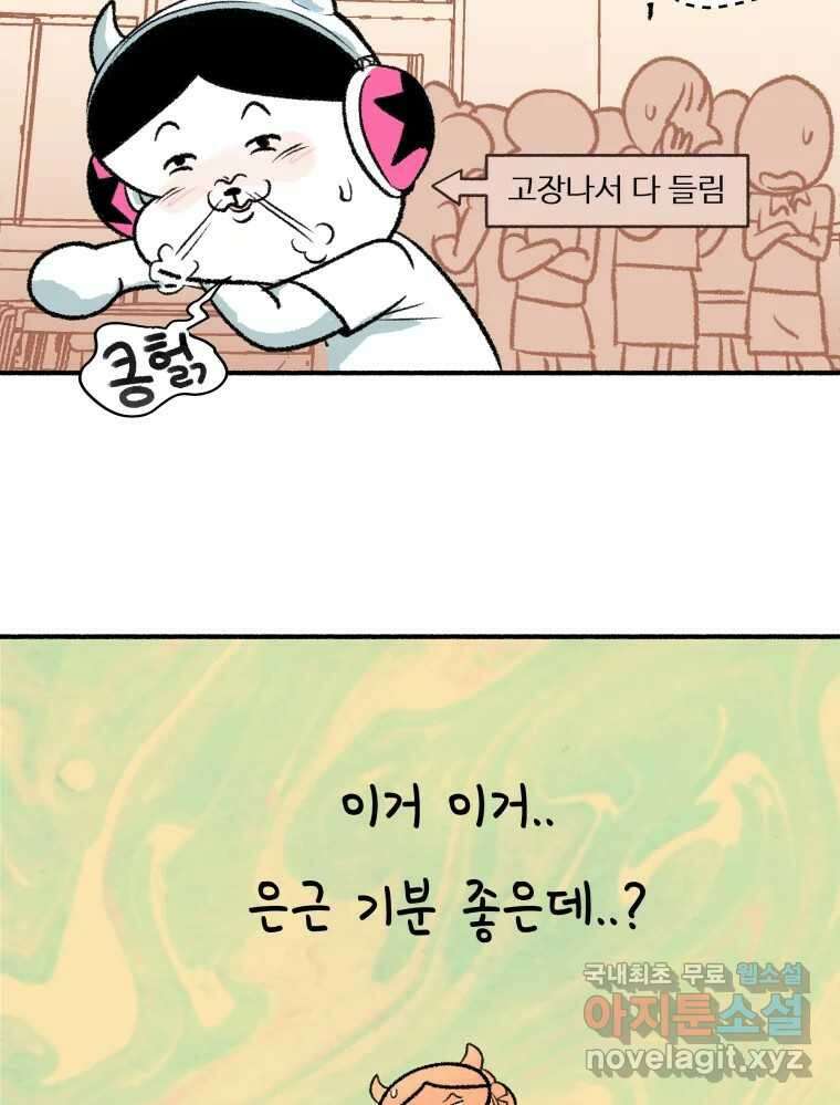 강약약강 아싸 생존기 4화. 아~걔? 33