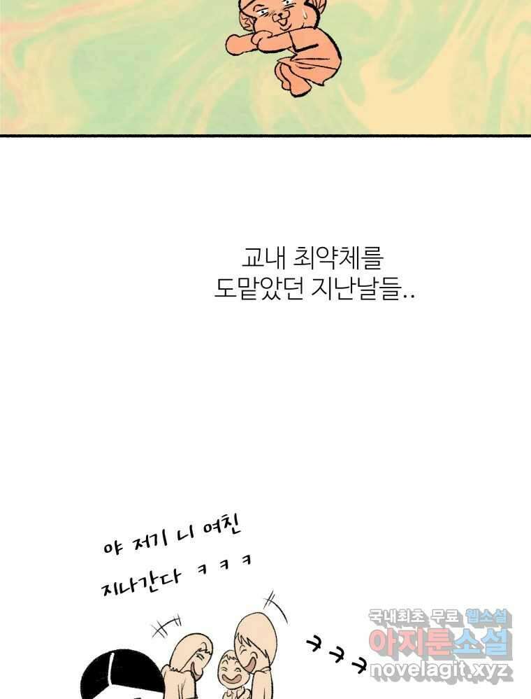 강약약강 아싸 생존기 4화. 아~걔? 34