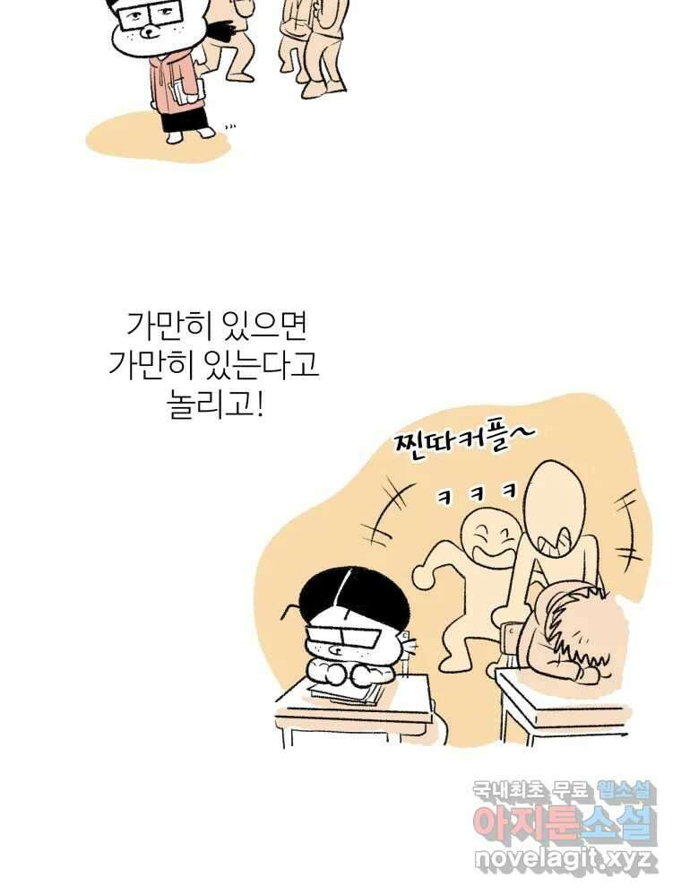 강약약강 아싸 생존기 4화. 아~걔? 35