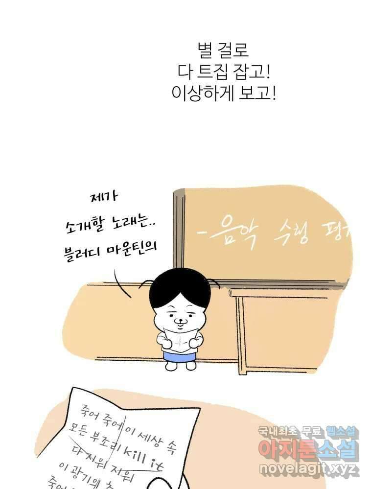 강약약강 아싸 생존기 4화. 아~걔? 36