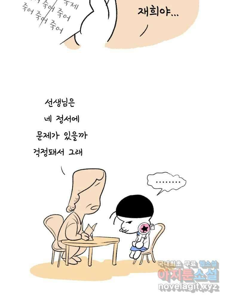 강약약강 아싸 생존기 4화. 아~걔? 37