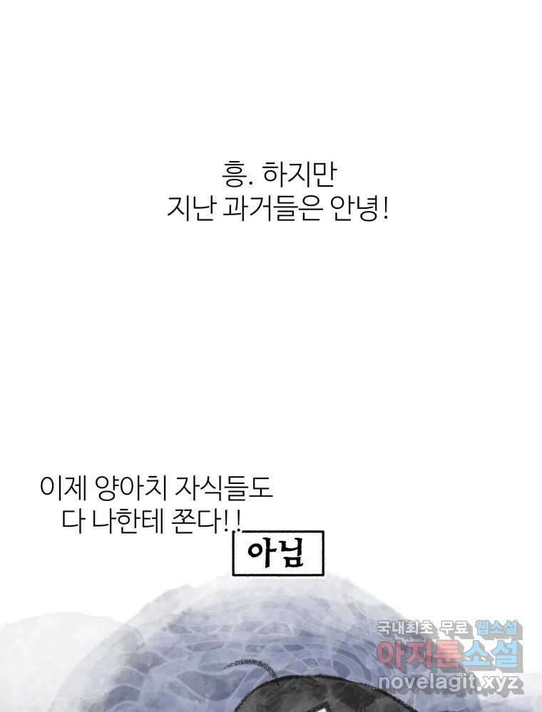 강약약강 아싸 생존기 4화. 아~걔? 38