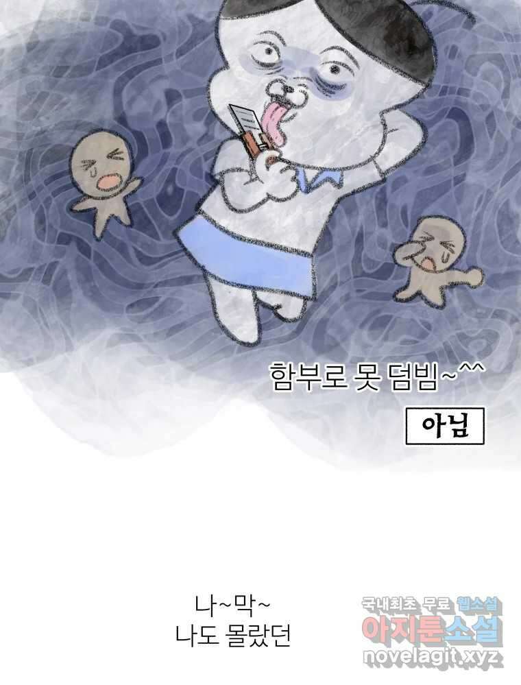 강약약강 아싸 생존기 4화. 아~걔? 39