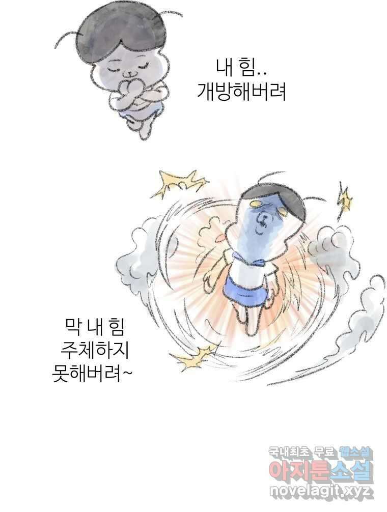 강약약강 아싸 생존기 4화. 아~걔? 40