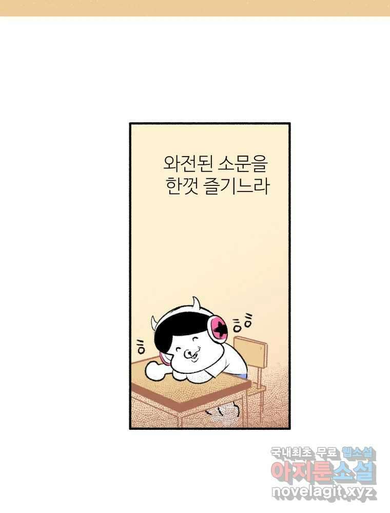 강약약강 아싸 생존기 4화. 아~걔? 42