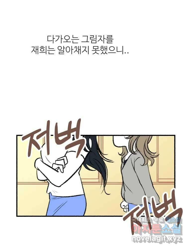 강약약강 아싸 생존기 4화. 아~걔? 43