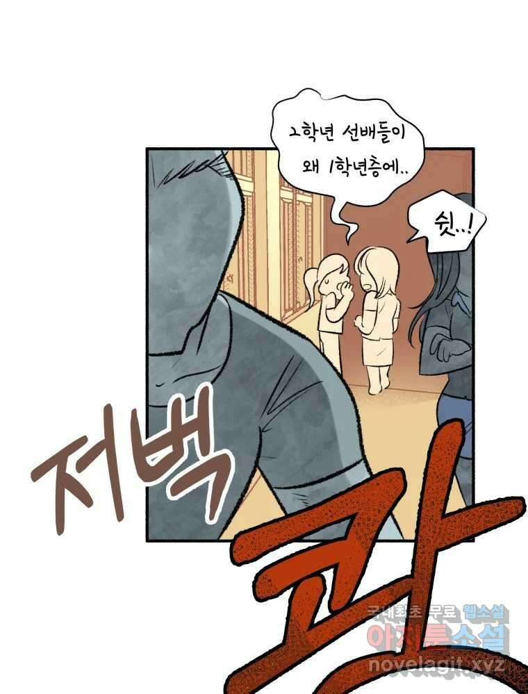강약약강 아싸 생존기 4화. 아~걔? 44