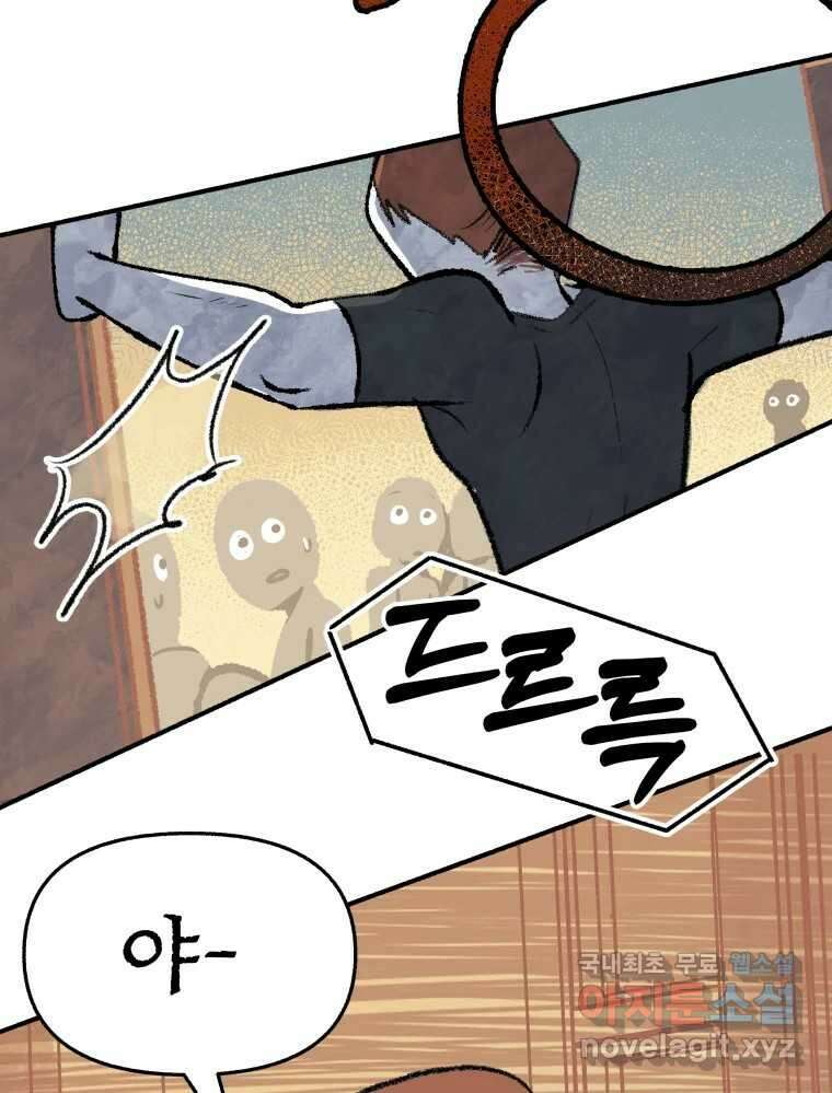 강약약강 아싸 생존기 4화. 아~걔? 45