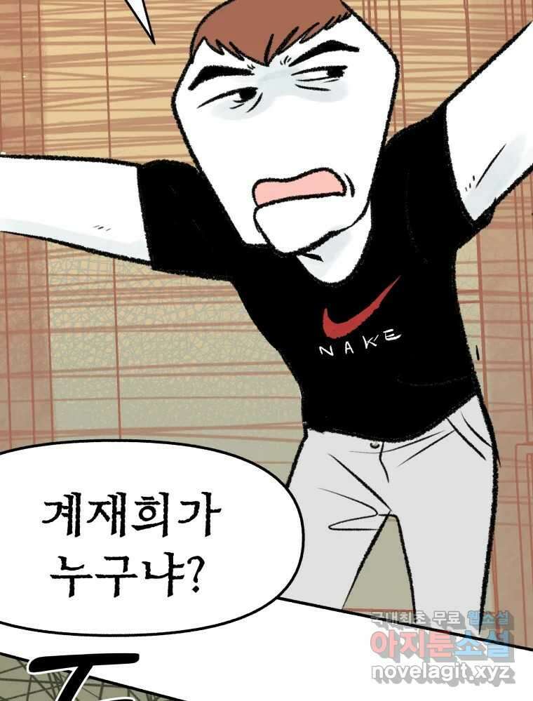 강약약강 아싸 생존기 4화. 아~걔? 46