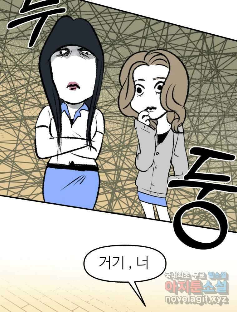 강약약강 아싸 생존기 4화. 아~걔? 47
