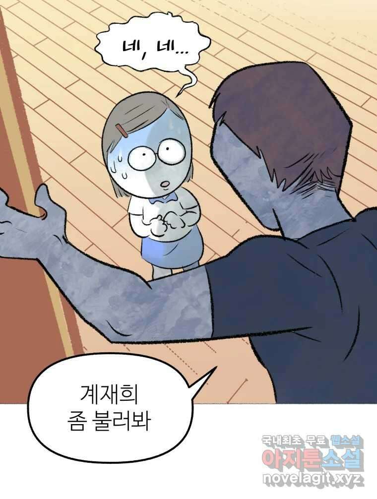 강약약강 아싸 생존기 4화. 아~걔? 48