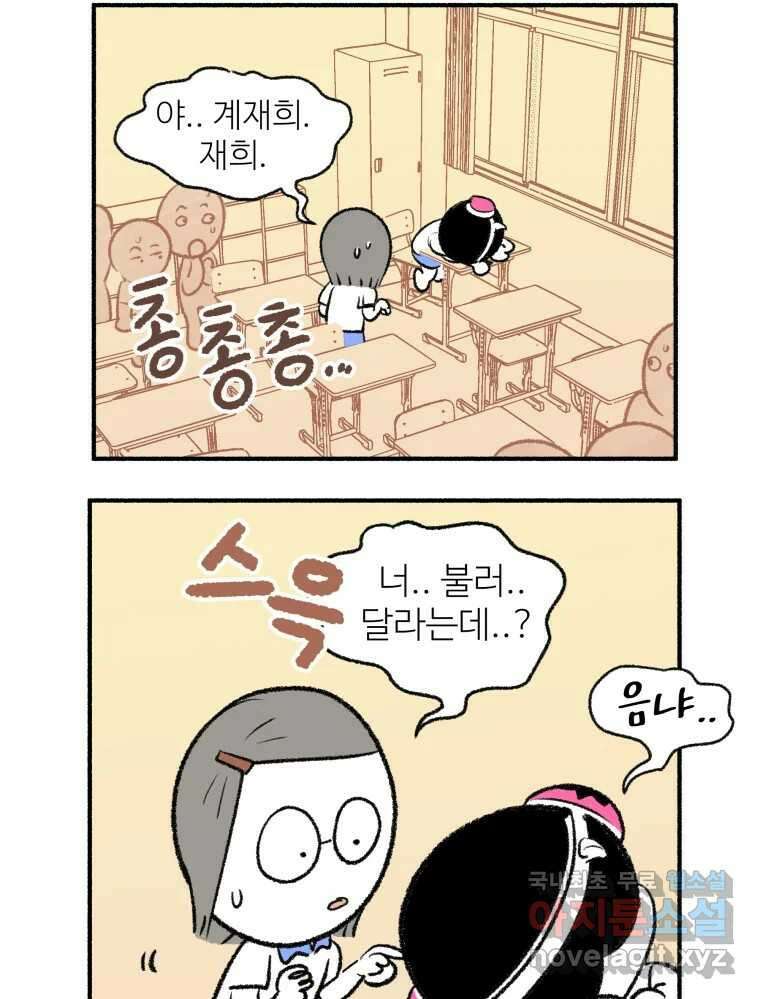 강약약강 아싸 생존기 4화. 아~걔? 49