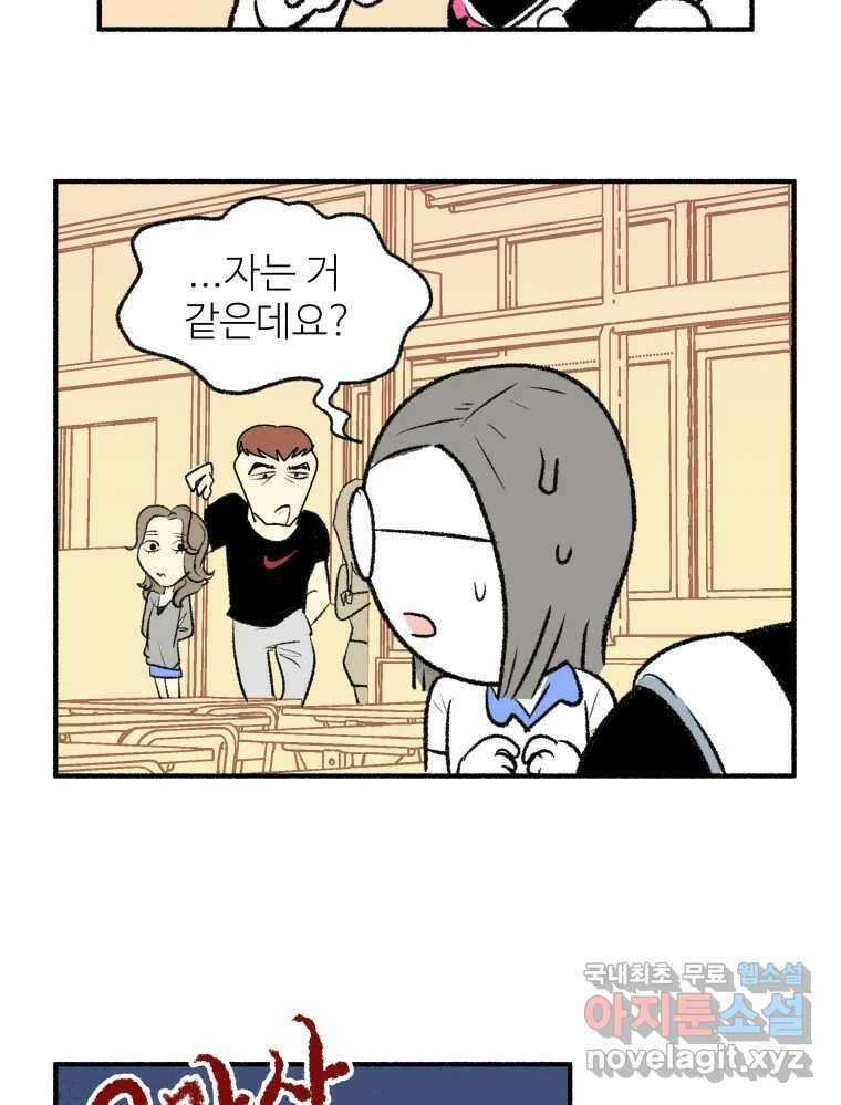 강약약강 아싸 생존기 4화. 아~걔? 50