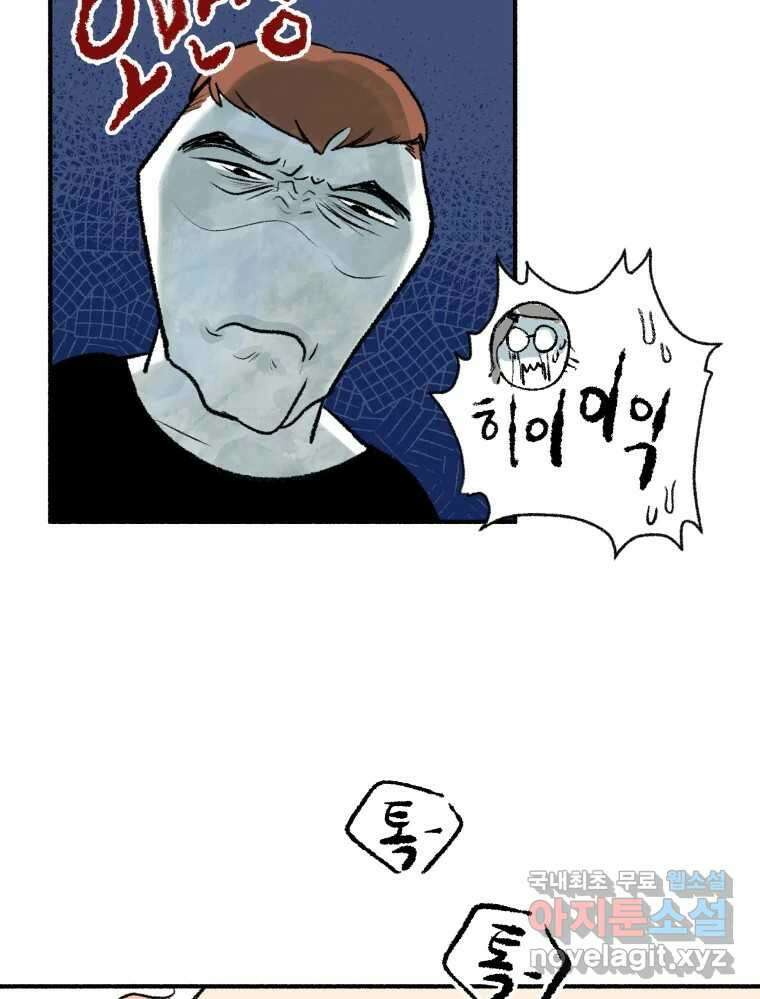 강약약강 아싸 생존기 4화. 아~걔? 51