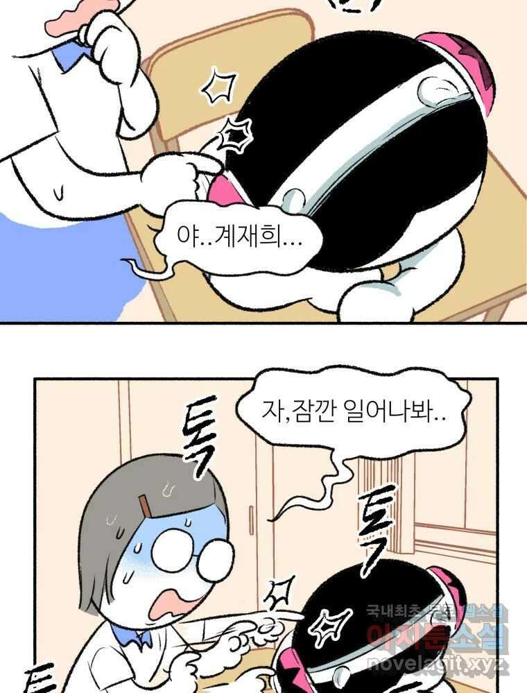 강약약강 아싸 생존기 4화. 아~걔? 52