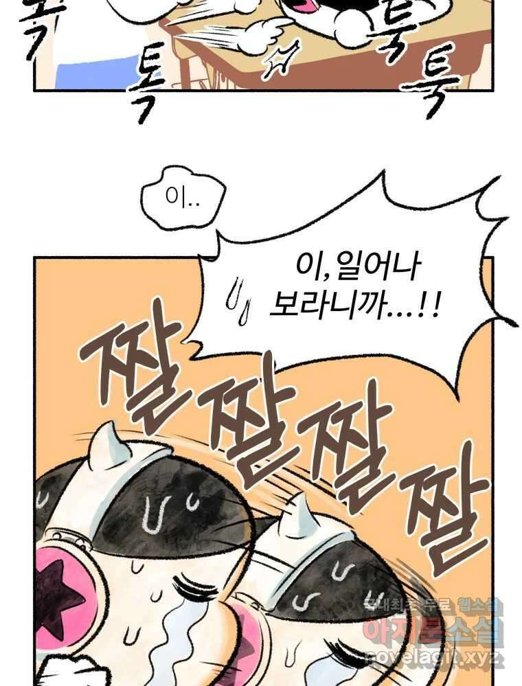 강약약강 아싸 생존기 4화. 아~걔? 53
