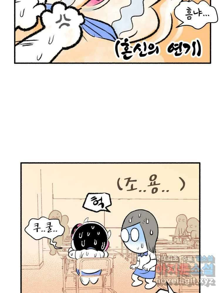 강약약강 아싸 생존기 4화. 아~걔? 54