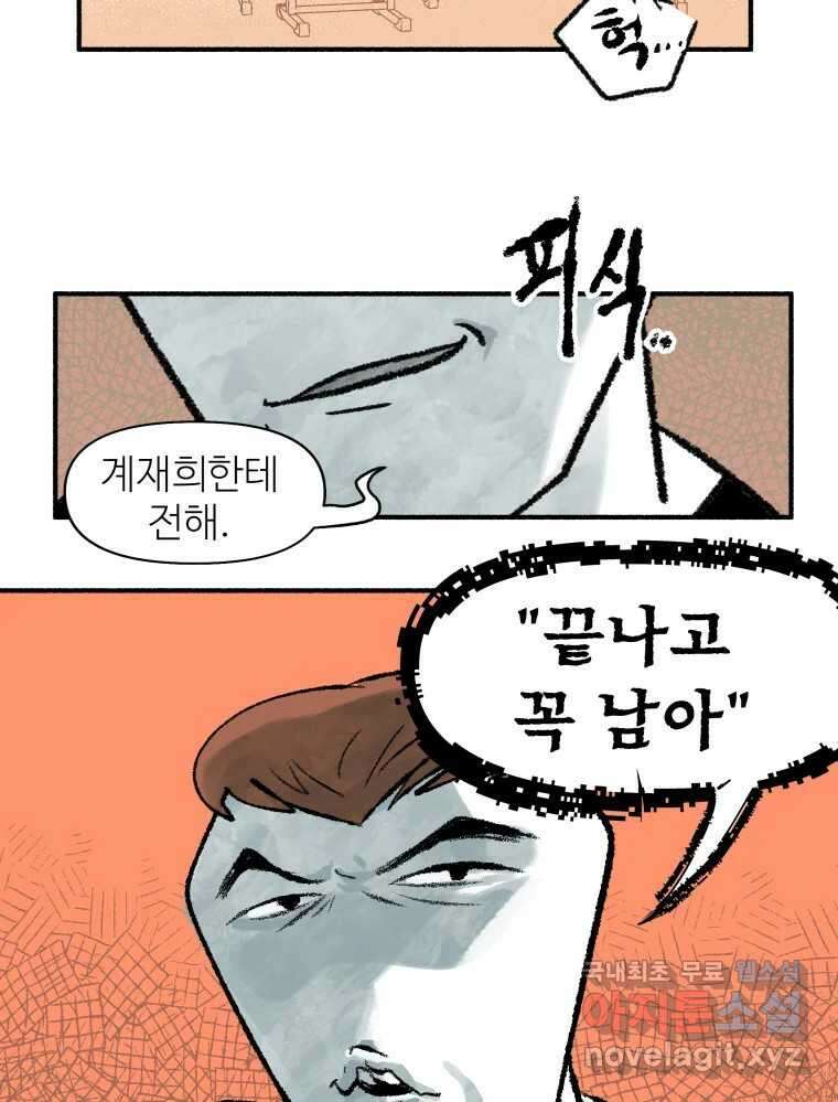 강약약강 아싸 생존기 4화. 아~걔? 55