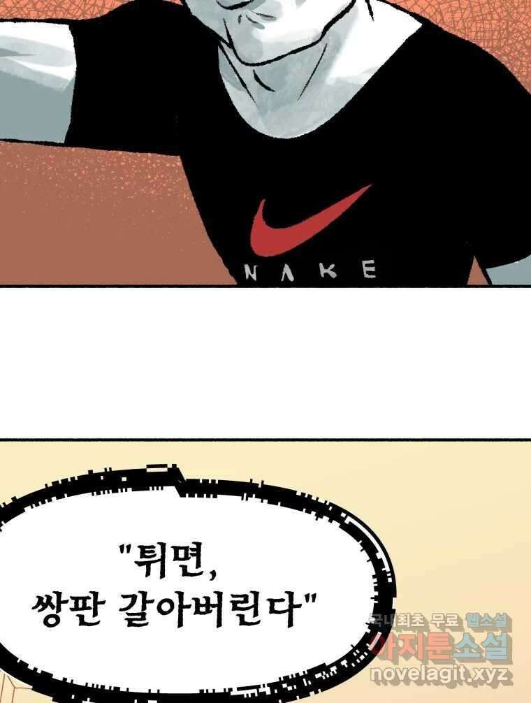 강약약강 아싸 생존기 4화. 아~걔? 56