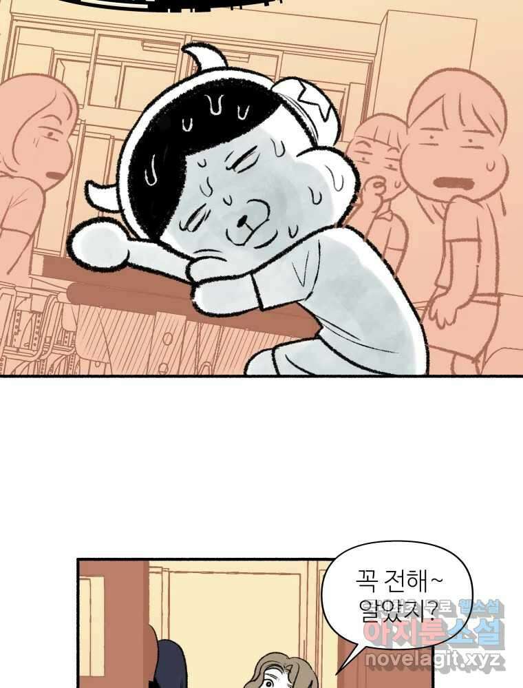 강약약강 아싸 생존기 4화. 아~걔? 57