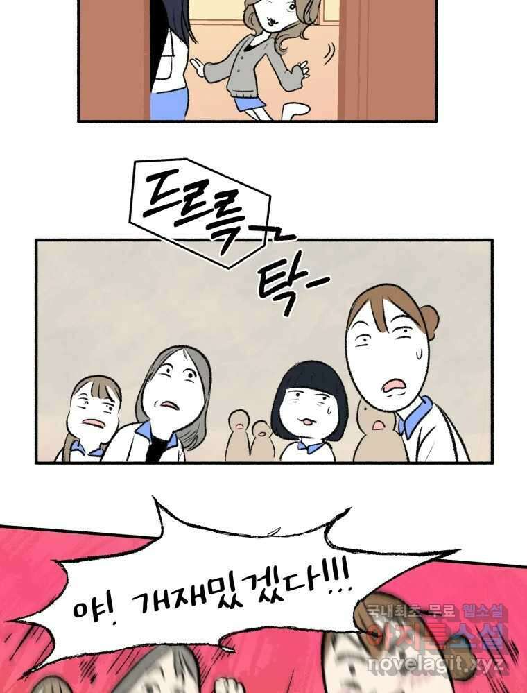 강약약강 아싸 생존기 4화. 아~걔? 58