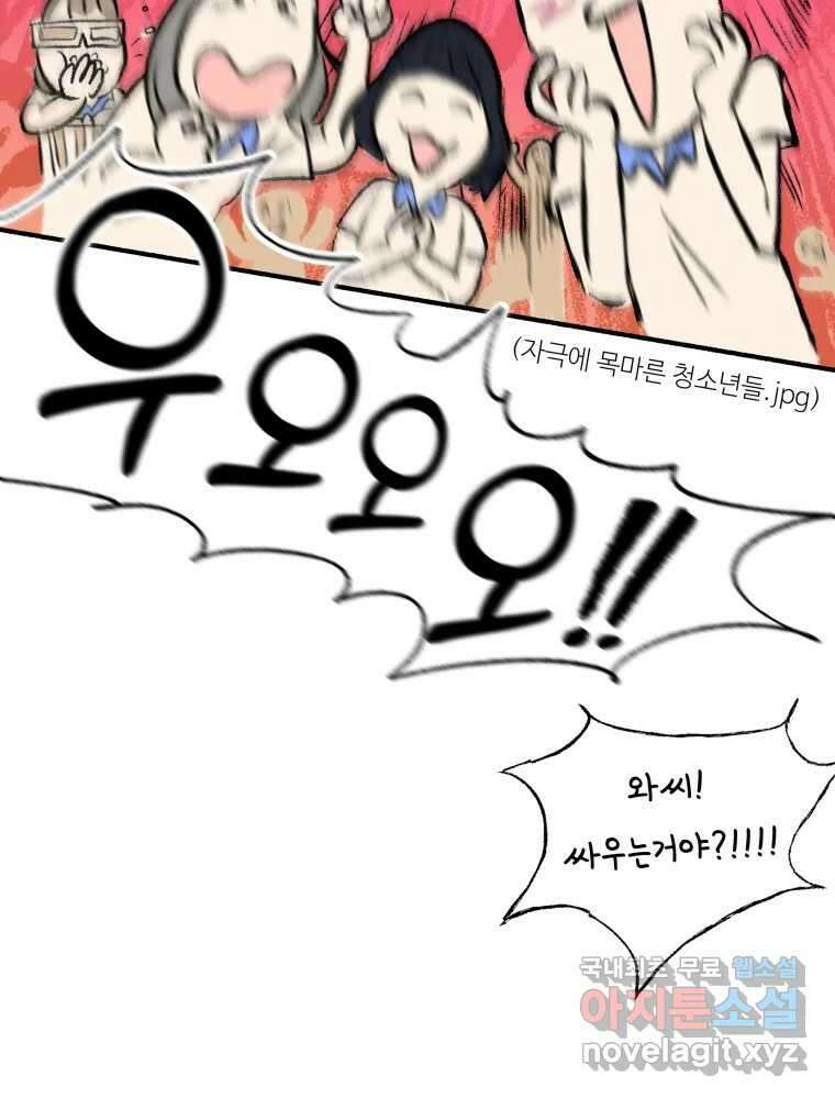 강약약강 아싸 생존기 4화. 아~걔? 59