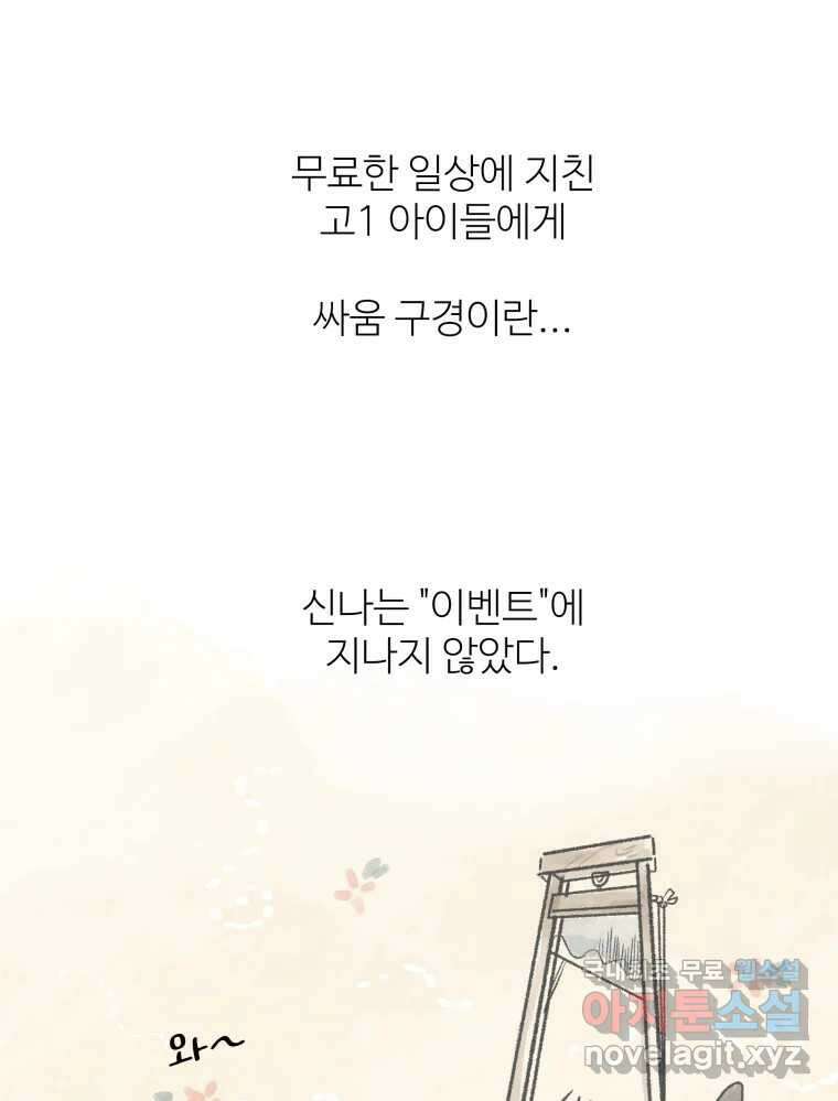 강약약강 아싸 생존기 4화. 아~걔? 60