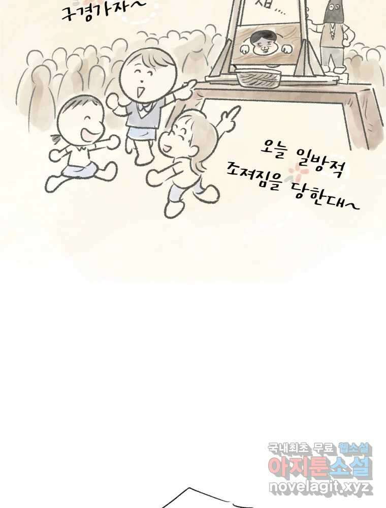 강약약강 아싸 생존기 4화. 아~걔? 61