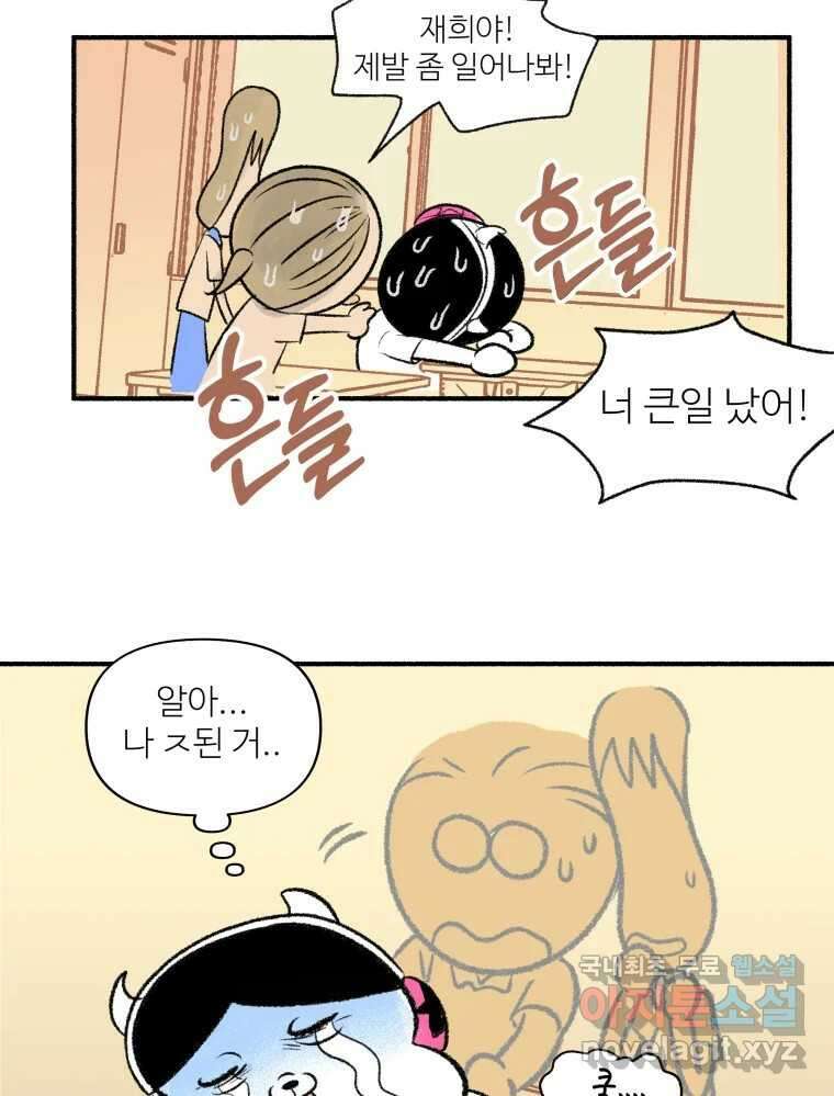 강약약강 아싸 생존기 4화. 아~걔? 62
