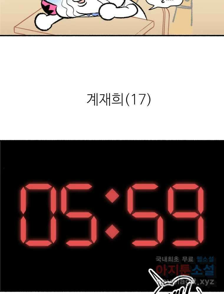 강약약강 아싸 생존기 4화. 아~걔? 63