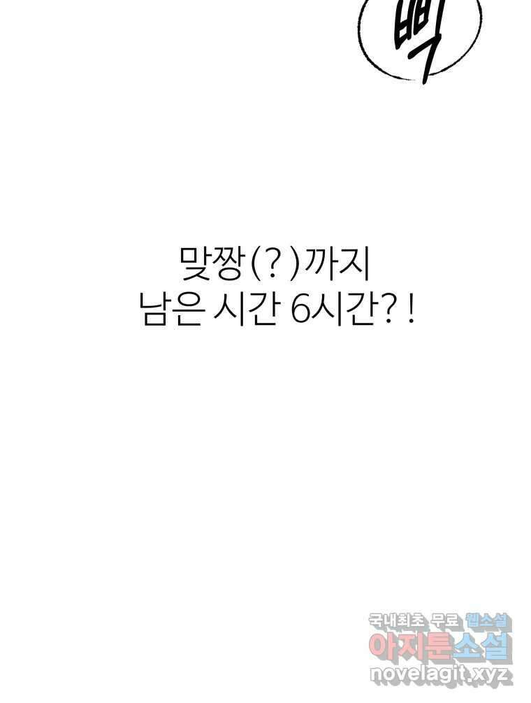 강약약강 아싸 생존기 4화. 아~걔? 64