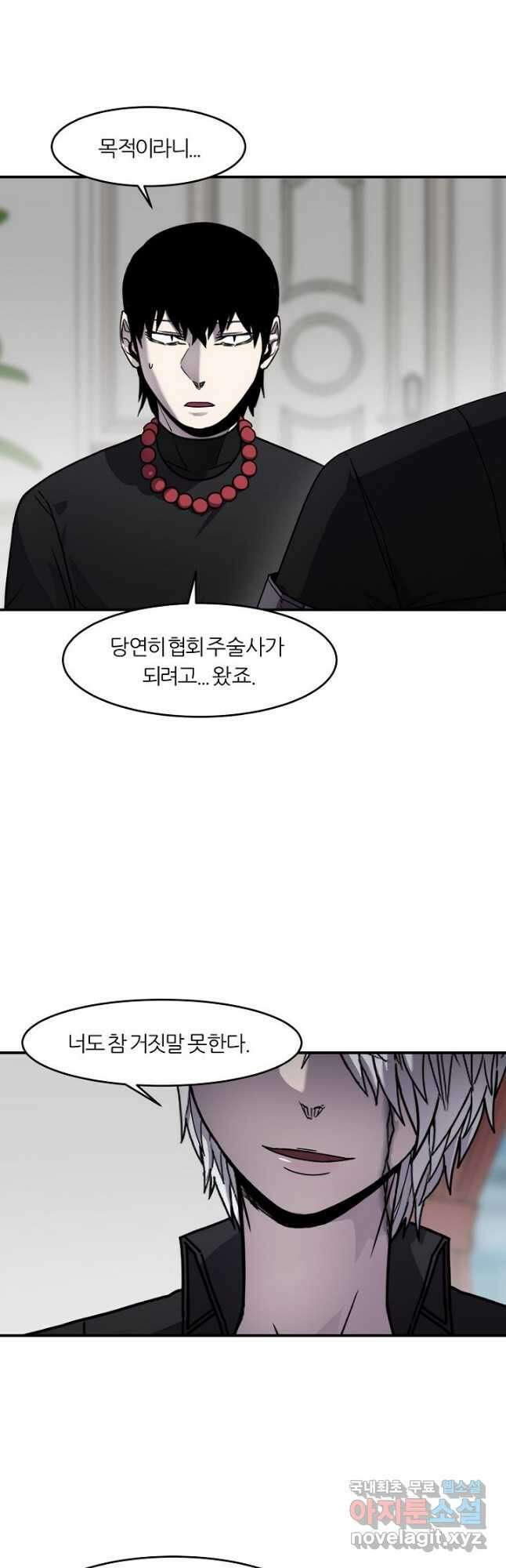 샤먼 시즌2 31화 2