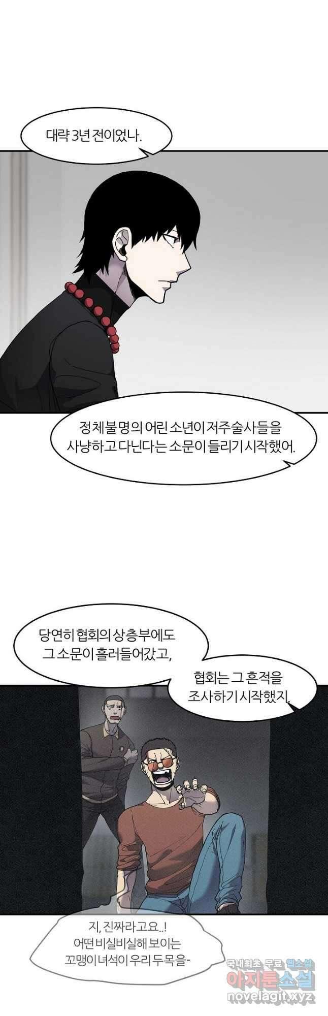 샤먼 시즌2 31화 4