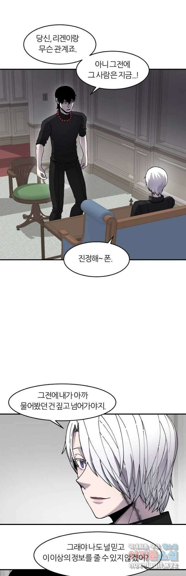샤먼 시즌2 31화 14