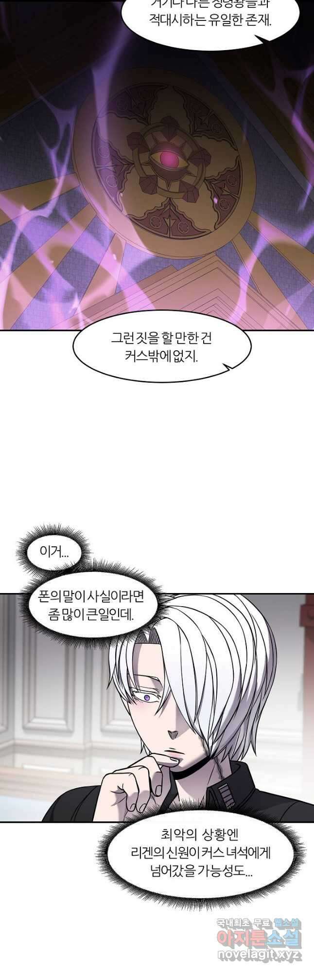 샤먼 시즌2 31화 25