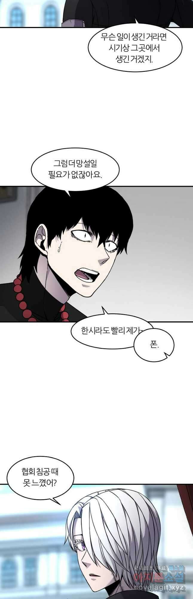 샤먼 시즌2 31화 33