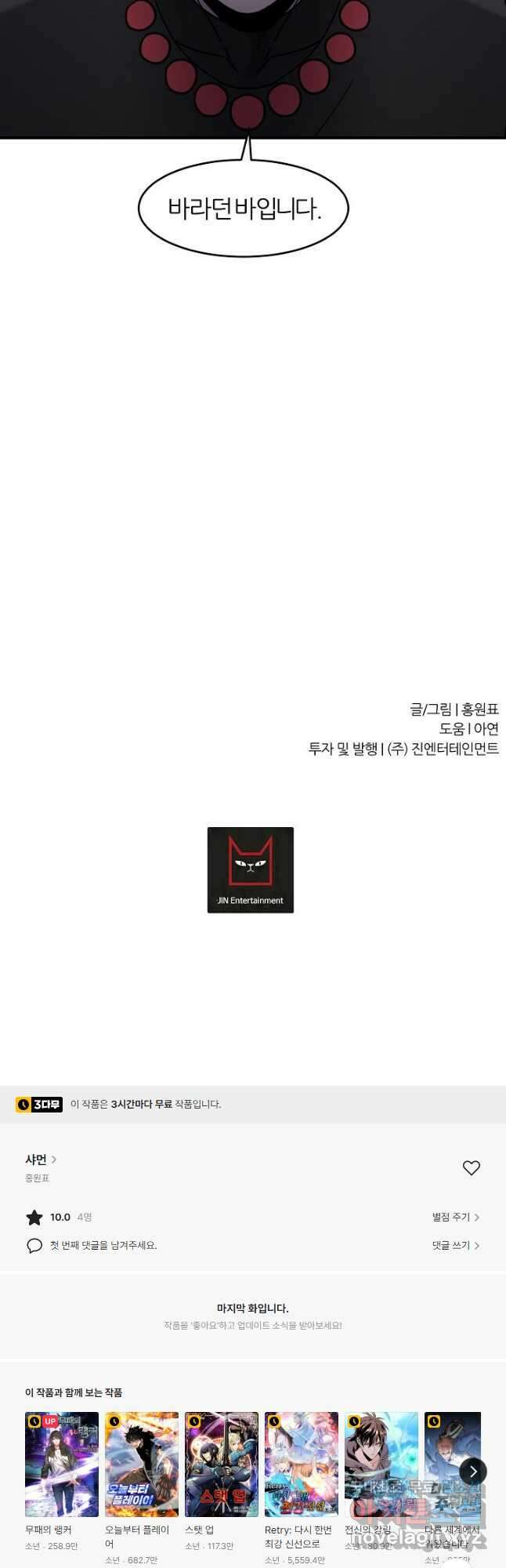 샤먼 시즌2 31화 41