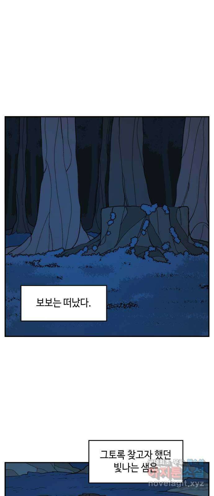 밤을 깨우는 마법 80화 서쪽으로 1