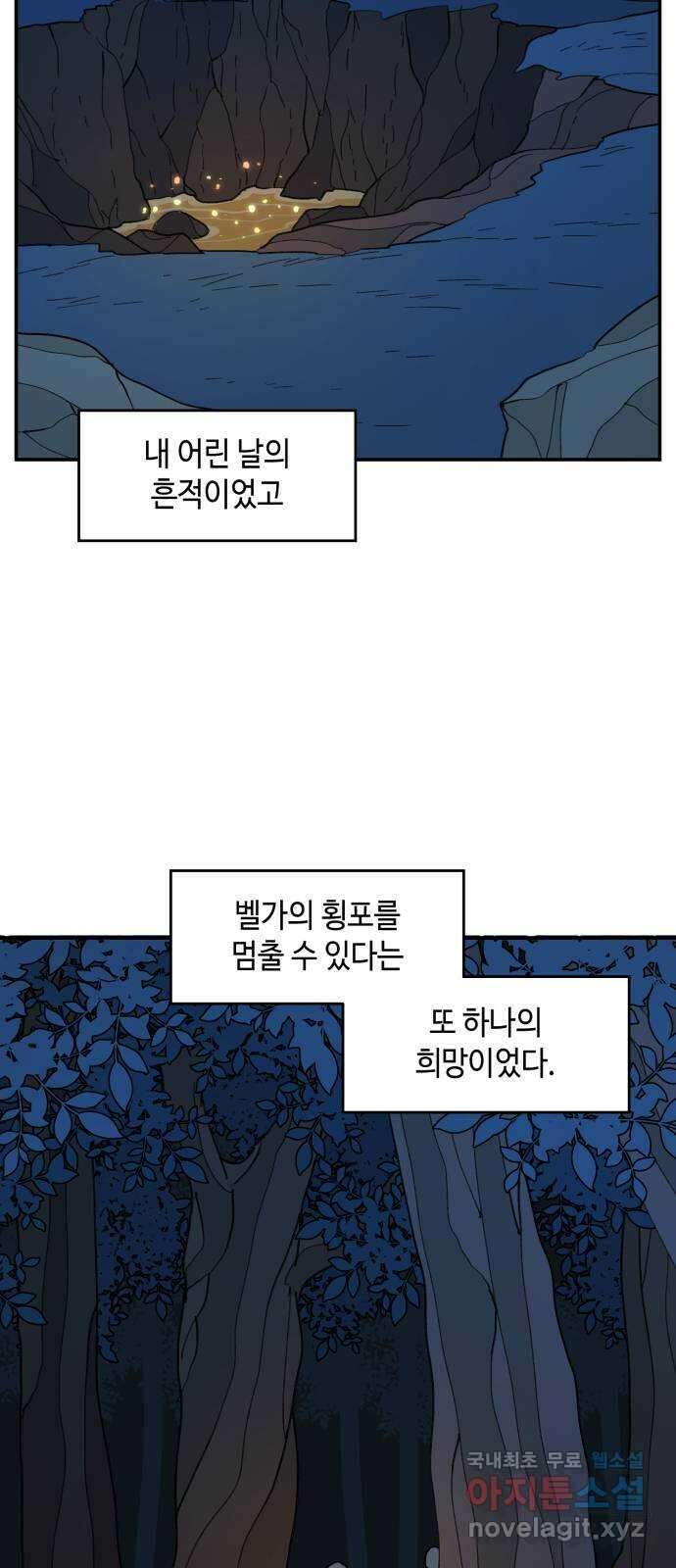 밤을 깨우는 마법 80화 서쪽으로 2