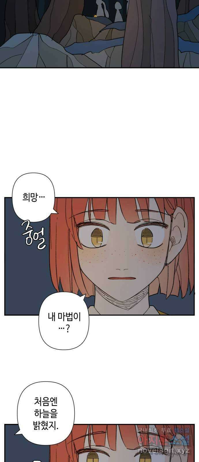 밤을 깨우는 마법 80화 서쪽으로 3