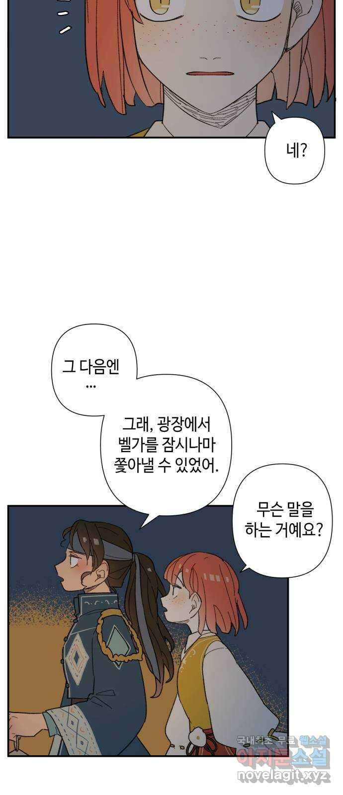밤을 깨우는 마법 80화 서쪽으로 4