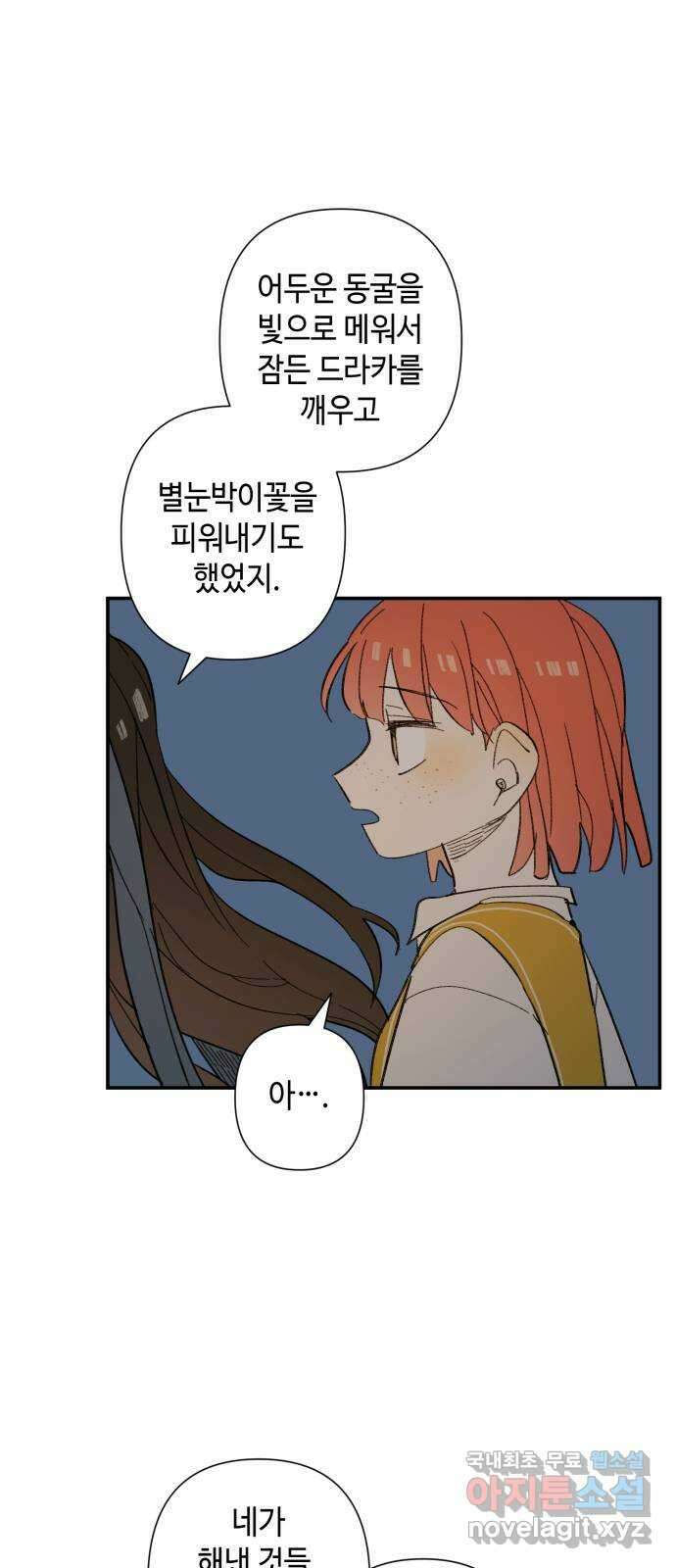 밤을 깨우는 마법 80화 서쪽으로 5